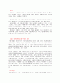[언론]여성과 언론(신문에서 다루어지는 여성을 중심으로) 7페이지