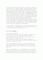 외국인 고용허가제에 대한 고찰 21페이지