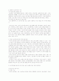 (노동경제) 비정규직 노동자의 현황과 대책 13페이지