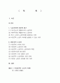(노동경제) 비정규직 노동자의 현황과 대책 19페이지