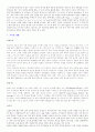 판소리와 힙합의 비교 분석 5페이지