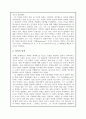 고대의 철학자 - 아리스토텔레스 6페이지