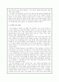 고대의 철학자 - 아리스토텔레스 7페이지