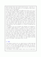 고대의 철학자 - 아리스토텔레스 8페이지
