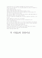각 기업의 경영 이념 5페이지