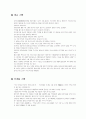 각 기업의 경영 이념 8페이지