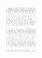 아라비아의 토속관행과 이슬람의 관행 6페이지