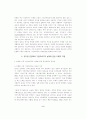 공기업 민영화 이후의 바람직한 기업지배구조에 관한 연구 2페이지