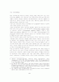 공기업 민영화 이후의 바람직한 기업지배구조에 관한 연구 6페이지
