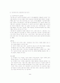 공기업 민영화 이후의 바람직한 기업지배구조에 관한 연구 9페이지