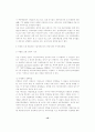 공기업 민영화 이후의 바람직한 기업지배구조에 관한 연구 12페이지