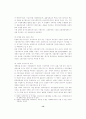 공기업 민영화 이후의 바람직한 기업지배구조에 관한 연구 13페이지