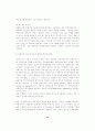 공기업 민영화 이후의 바람직한 기업지배구조에 관한 연구 14페이지