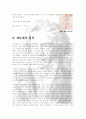 [음악 교양]베토벤(생애 주요기록 작품 업적) 7페이지