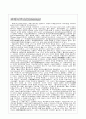 유아교육사상가들 8페이지