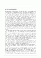 유아교육사상가들 11페이지