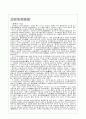 유아교육사상가들 37페이지