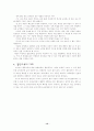 열린교육의 이론과 외국의 열린교육 12페이지