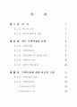 (부동산금융, 주택정책)주거안정을 위한 주택금융의 활성화방안 연구 2페이지