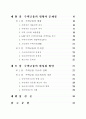 (부동산금융, 주택정책)주거안정을 위한 주택금융의 활성화방안 연구 3페이지
