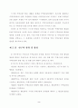 (부동산금융, 주택정책)주거안정을 위한 주택금융의 활성화방안 연구 5페이지