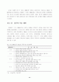 (부동산금융, 주택정책)주거안정을 위한 주택금융의 활성화방안 연구 13페이지