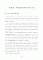 (부동산금융, 주택정책)주거안정을 위한 주택금융의 활성화방안 연구 14페이지