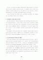 (부동산금융, 주택정책)주거안정을 위한 주택금융의 활성화방안 연구 31페이지
