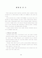 (부동산금융, 주택정책)주거안정을 위한 주택금융의 활성화방안 연구 33페이지