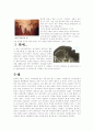 답사보고서 4페이지