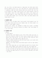 한국경제의 독과점 형태와 규제의 문제점 3페이지