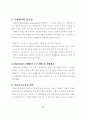 ICT 활용을 위한 컴퓨터 교육과정과 수행평가도구 4페이지