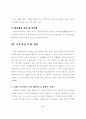ICT 활용을 위한 컴퓨터 교육과정과 수행평가도구 7페이지