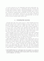 지역문화정책의 분석평가 연구 3페이지