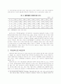 지역문화정책의 분석평가 연구 8페이지