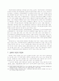 지역문화정책의 분석평가 연구 29페이지