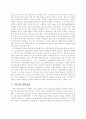 정부와 NGO간의 관계유형에 관한 실증적 연구 3페이지