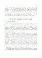 정부와 NGO간의 관계유형에 관한 실증적 연구 5페이지