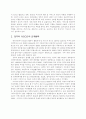 정부와 NGO간의 관계유형에 관한 실증적 연구 6페이지