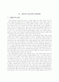 정부와 NGO간의 관계유형에 관한 실증적 연구 7페이지