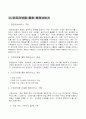 정보화 사회의 행정정보/인트라넷을 통항 행정서비스 4페이지