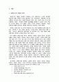 [ 문화도시 ]꾸리짜바의 사례와 한국 도시문화의 현실과 과제 3페이지