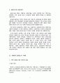 [ 문화도시 ]꾸리짜바의 사례와 한국 도시문화의 현실과 과제 4페이지