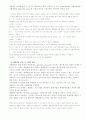 생태관광지의 개발과 키르키즈스탄의 생태관광지로서의 가능성 모색 19페이지
