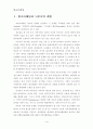 우리나라 낙후지역 개발계획의 미비점과 개선방안 [관광산업] 3페이지