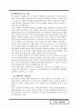 황무지에서 공간으로 - 미래형 테마파크 하우스텐보스를 사례로 – 7페이지