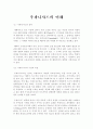 우파니샤드의 이해 1페이지