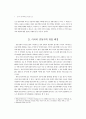 미국의 중동지역 개입  효과 및 한계 2페이지