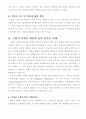 기업의 사회공헌 활동, 사회적 책임 5페이지