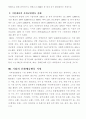 기업의 사회공헌 활동, 사회적 책임 12페이지